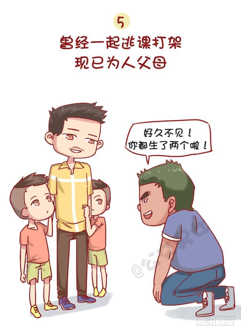 🍸公交男女爆笑漫画 1155-觉得老了的八个瞬间 第6页