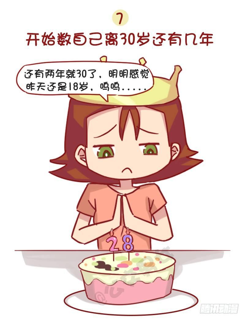 🍸公交男女爆笑漫画 1155-觉得老了的八个瞬间 第8页