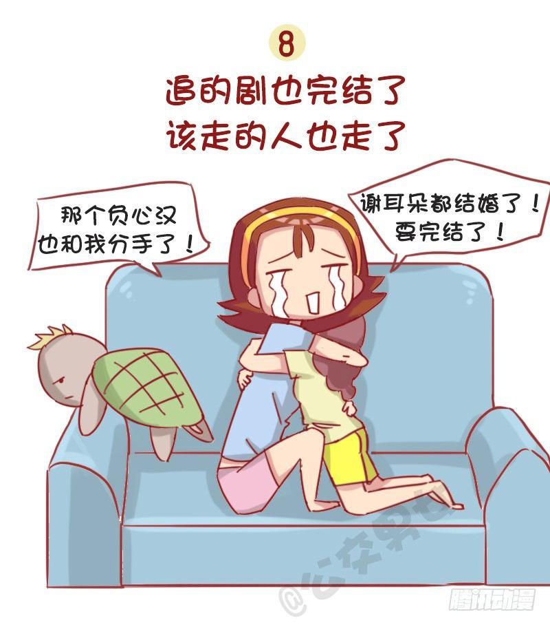 🍸公交男女爆笑漫画 1155-觉得老了的八个瞬间 第9页