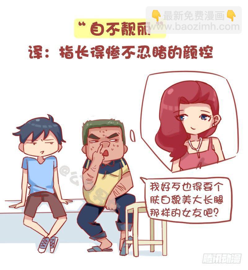 🍸公交男女爆笑漫画 1157-这八大毛病你中了几个 第2页