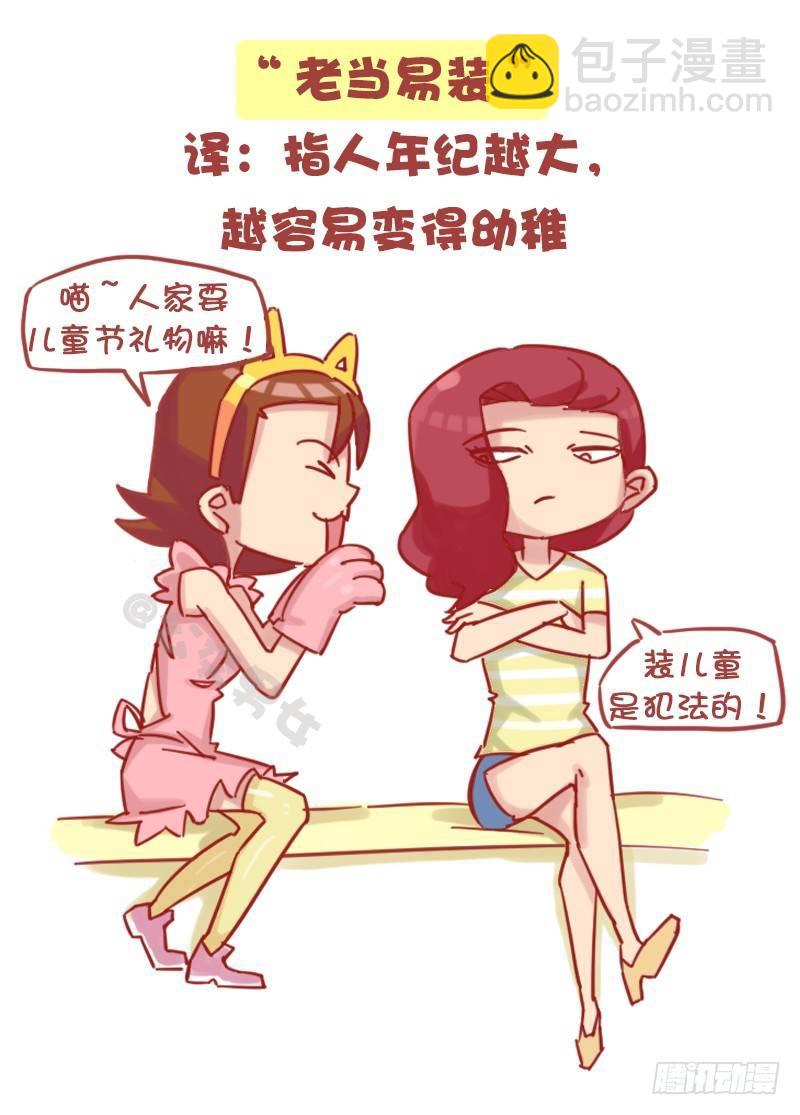 🍸公交男女爆笑漫画 1157-这八大毛病你中了几个 第5页