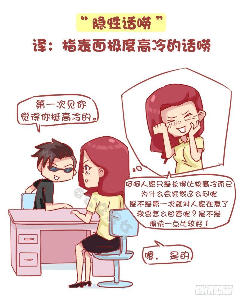 🍸公交男女爆笑漫画 1157-这八大毛病你中了几个 第6页