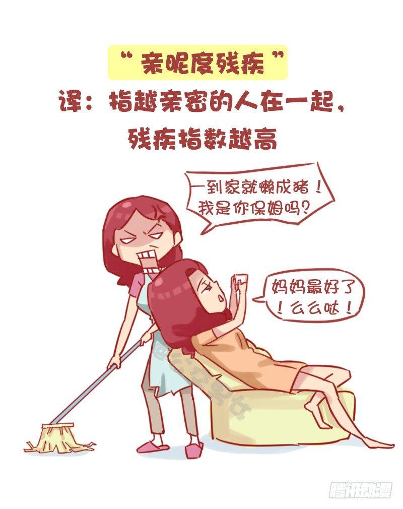 🍸公交男女爆笑漫画 1157-这八大毛病你中了几个 第9页
