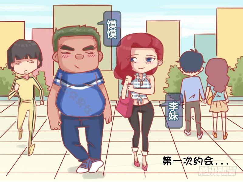 🍸公交男女爆笑漫画 1159-好心人 第2页