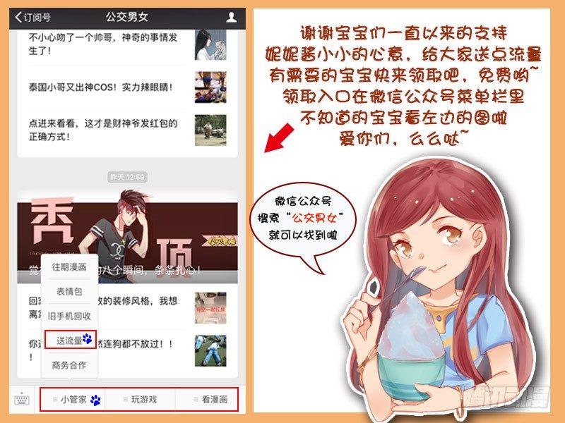 🍸公交男女爆笑漫画 1159-好心人 第6页