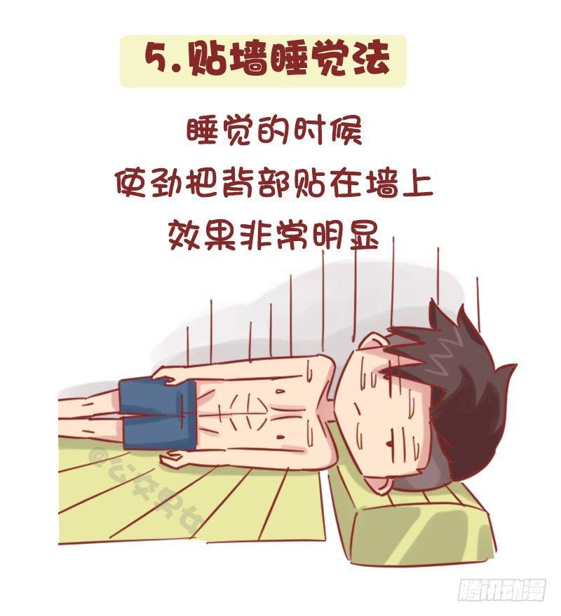 🍸公交男女爆笑漫画 1161-奇葩降温方法 第6页