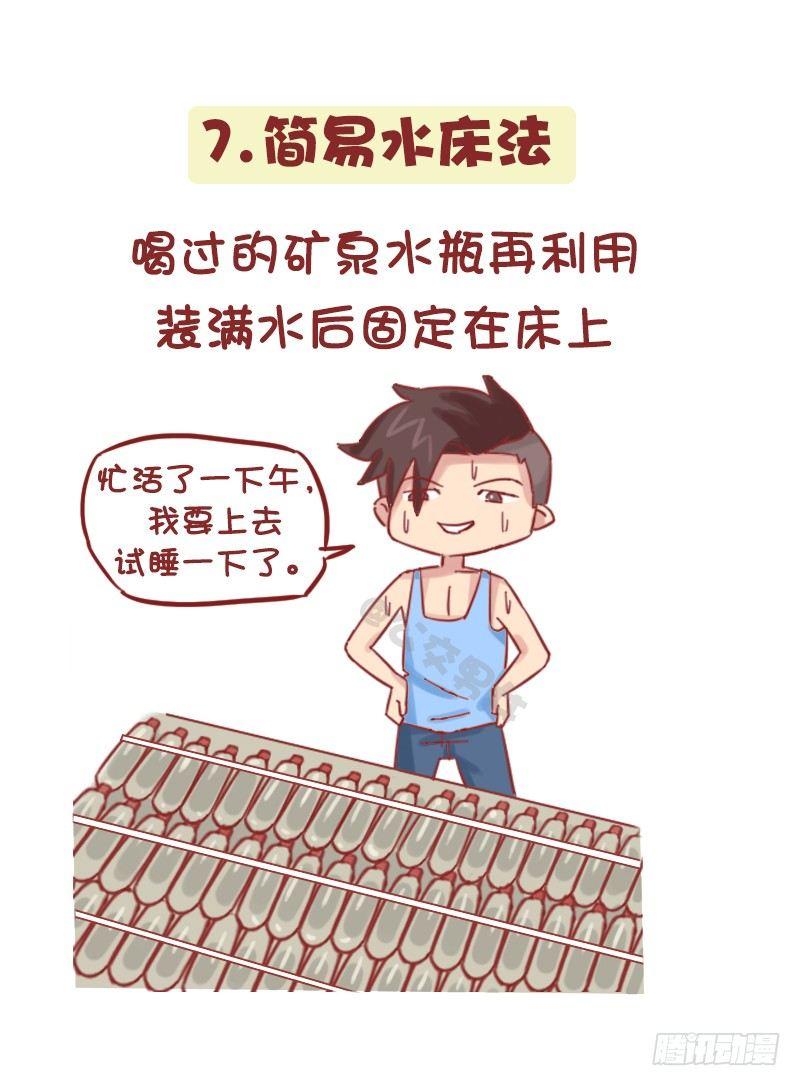 🍸公交男女爆笑漫画 1161-奇葩降温方法 第8页
