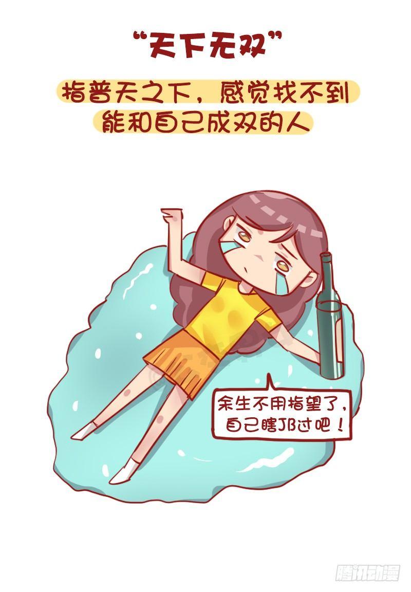 🍸公交男女爆笑漫画 1163-“热恋”已经过时了！ 第10页