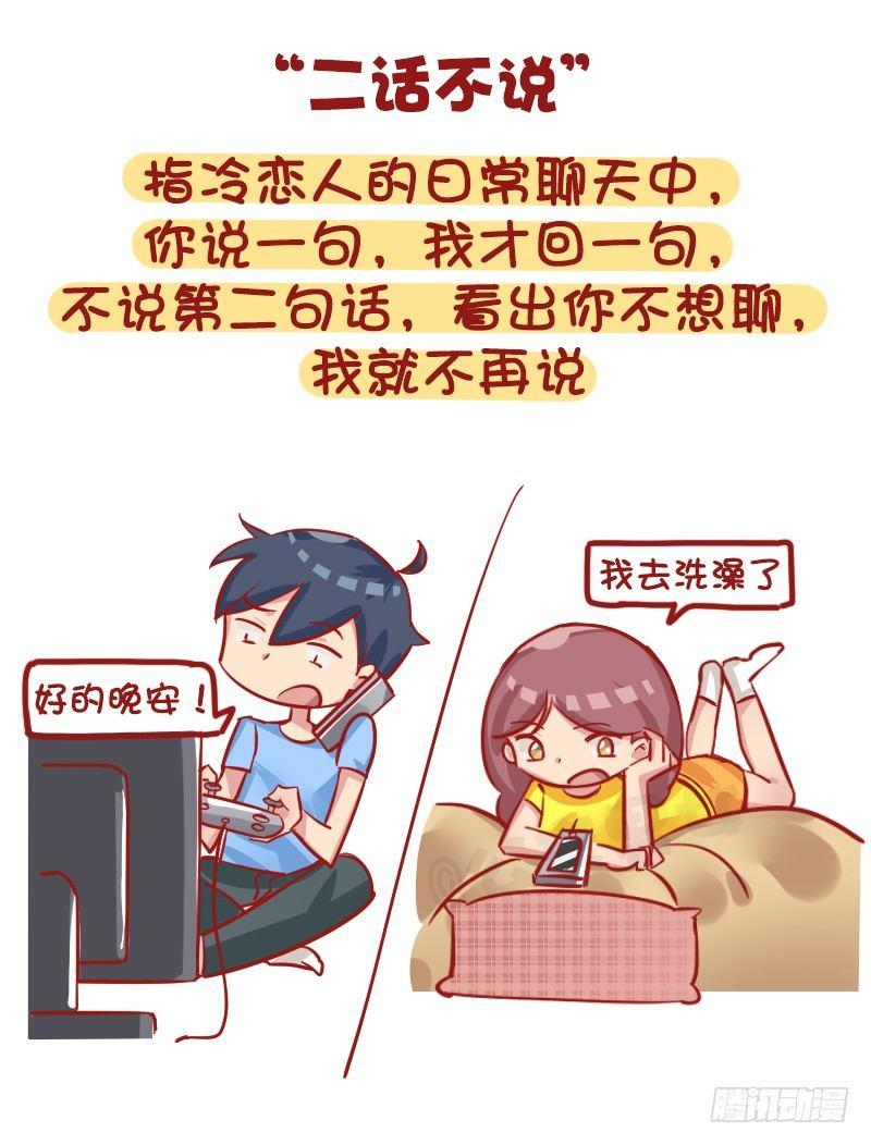 🍸公交男女爆笑漫画 1163-“热恋”已经过时了！ 第2页