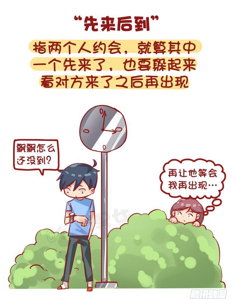 🍸公交男女爆笑漫画 1163-“热恋”已经过时了！ 第3页