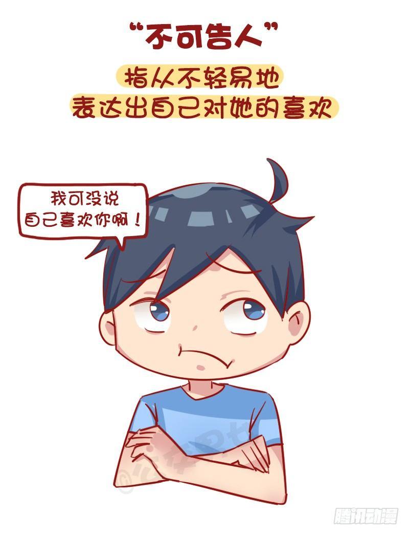 🍸公交男女爆笑漫画 1163-“热恋”已经过时了！ 第4页