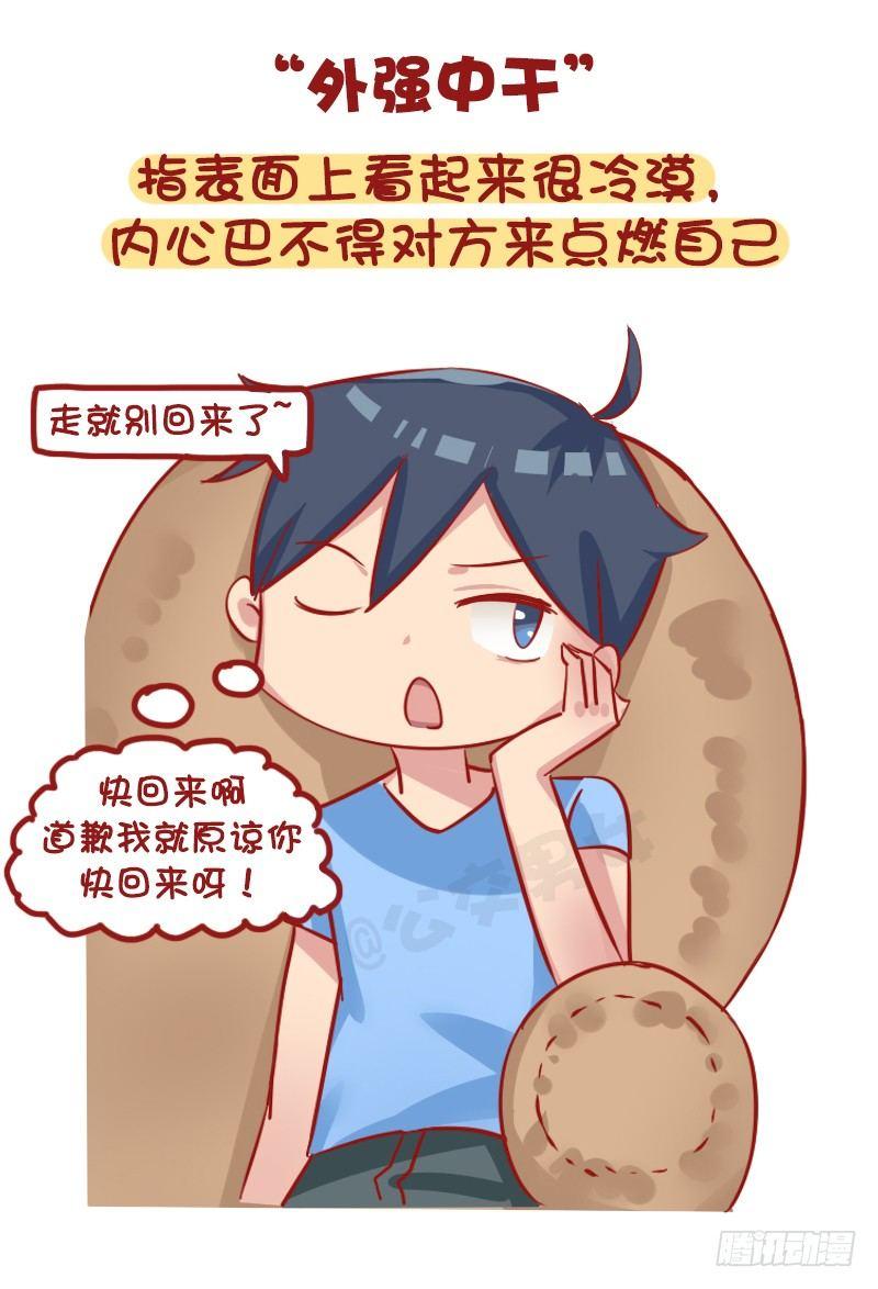 🍸公交男女爆笑漫画 1163-“热恋”已经过时了！ 第6页