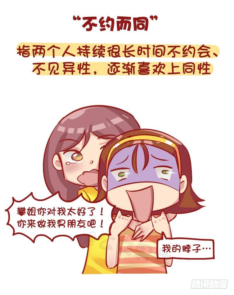 🍸公交男女爆笑漫画 1163-“热恋”已经过时了！ 第9页