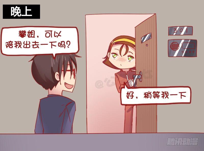 🍸公交男女爆笑漫画 1165-帅哥约我 第3页