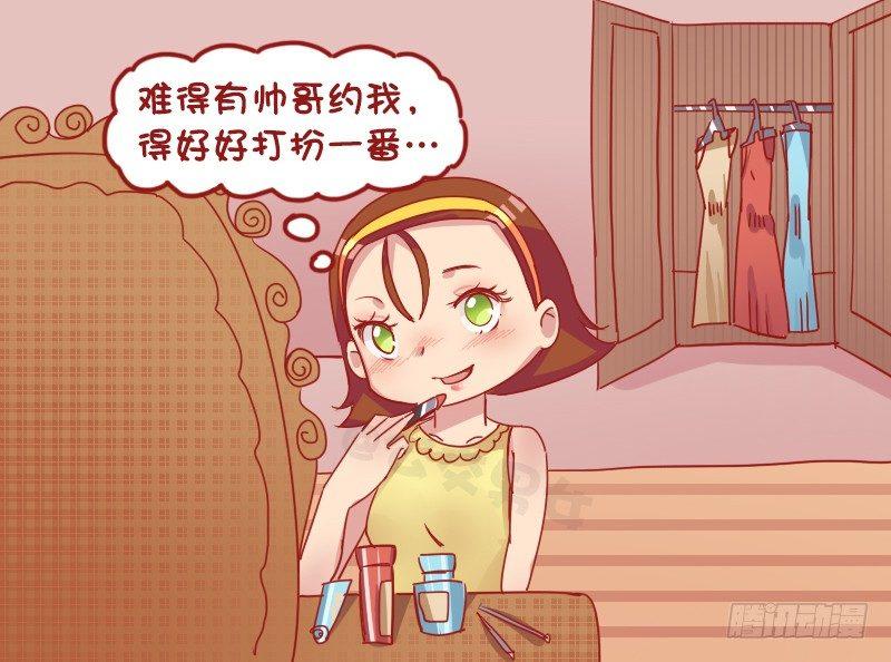 🍸公交男女爆笑漫画 1165-帅哥约我 第4页