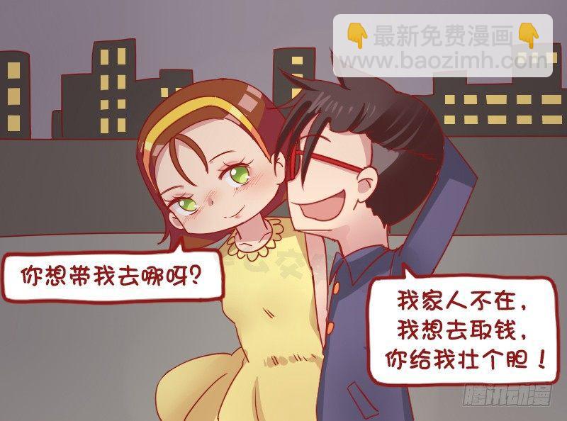 🍸公交男女爆笑漫画 1165-帅哥约我 第5页
