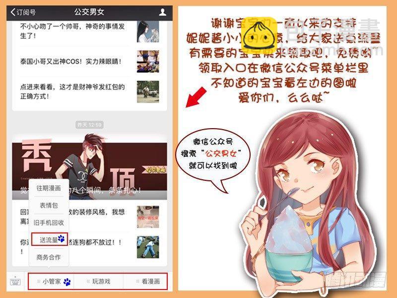 🍸公交男女爆笑漫画 1165-帅哥约我 第7页