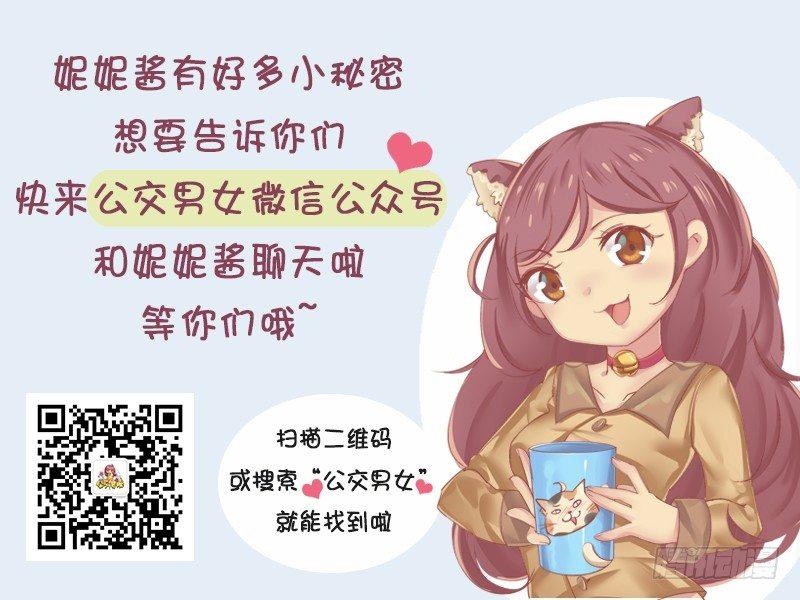 🍸公交男女爆笑漫画 1167-微信消息暴露女生喜欢你 第11页