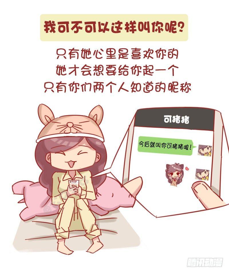 🍸公交男女爆笑漫画 1167-微信消息暴露女生喜欢你 第2页