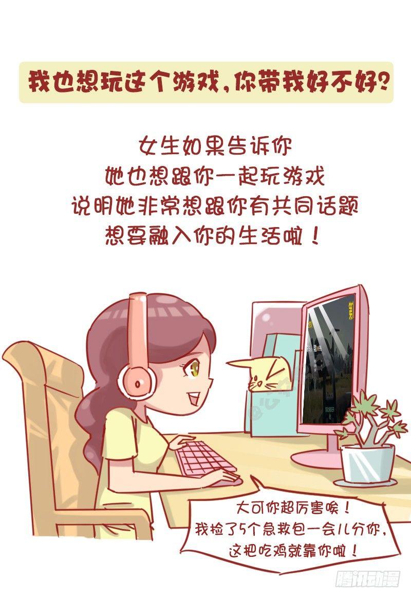 🍸公交男女爆笑漫画 1167-微信消息暴露女生喜欢你 第4页