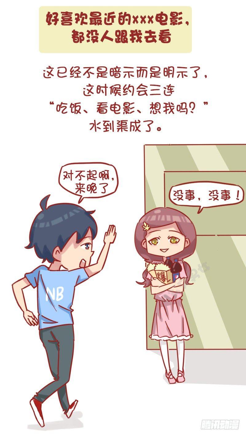 🍸公交男女爆笑漫画 1167-微信消息暴露女生喜欢你 第6页