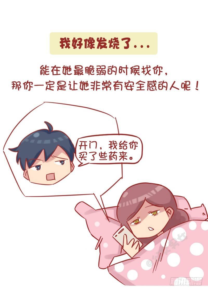 🍸公交男女爆笑漫画 1167-微信消息暴露女生喜欢你 第7页