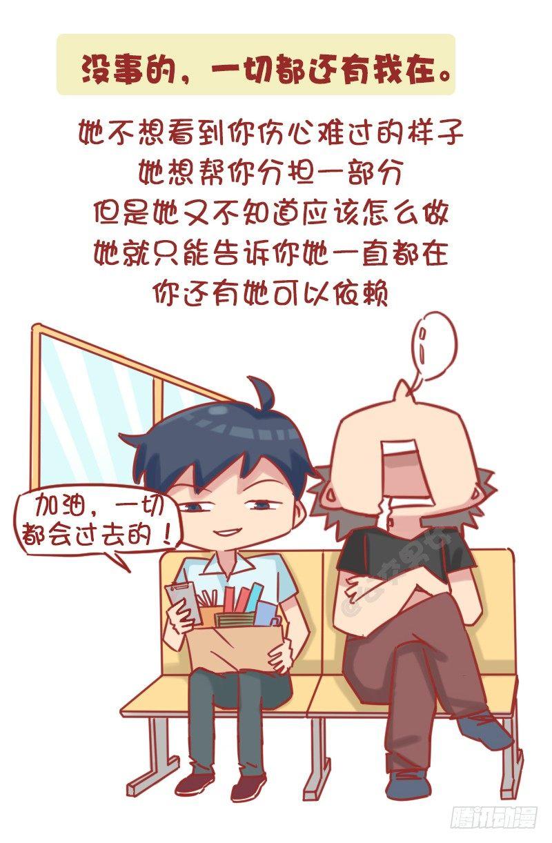 🍸公交男女爆笑漫画 1167-微信消息暴露女生喜欢你 第8页