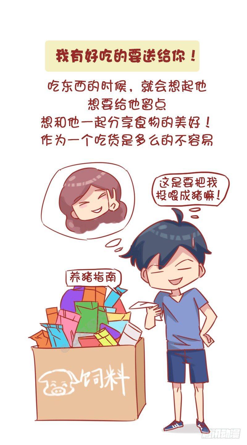 🍸公交男女爆笑漫画 1167-微信消息暴露女生喜欢你 第9页
