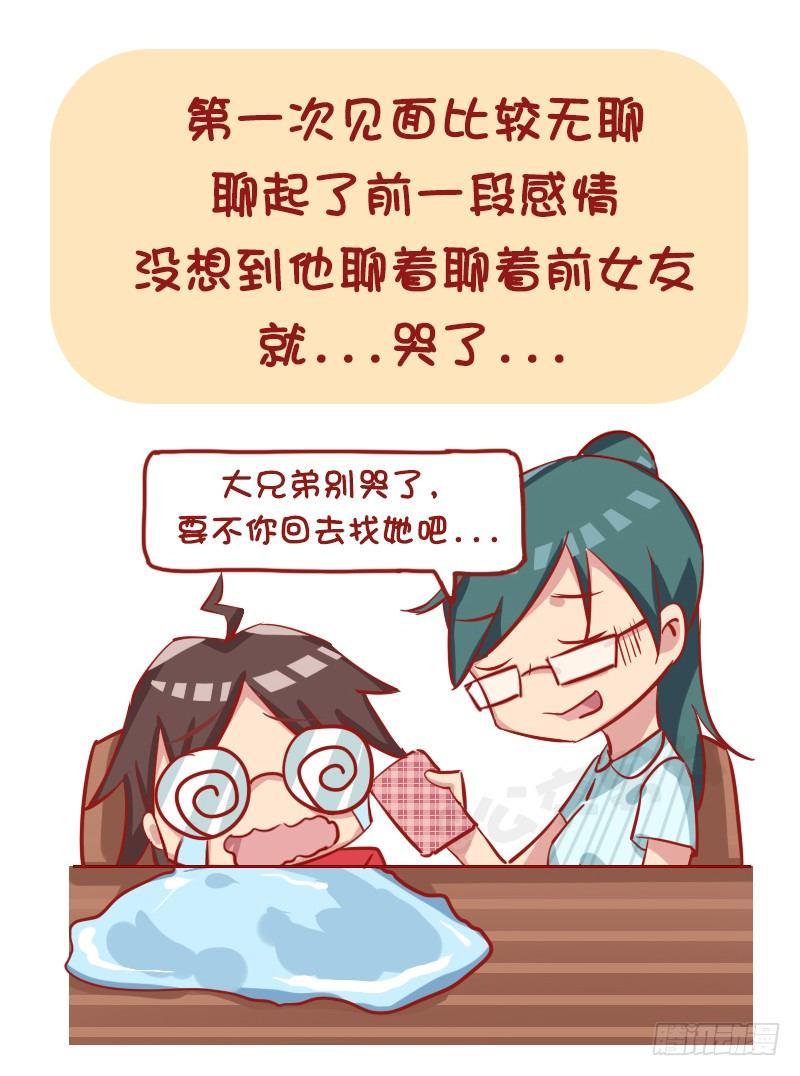 🍸公交男女爆笑漫画 1169-最尴尬的相亲经历 第3页