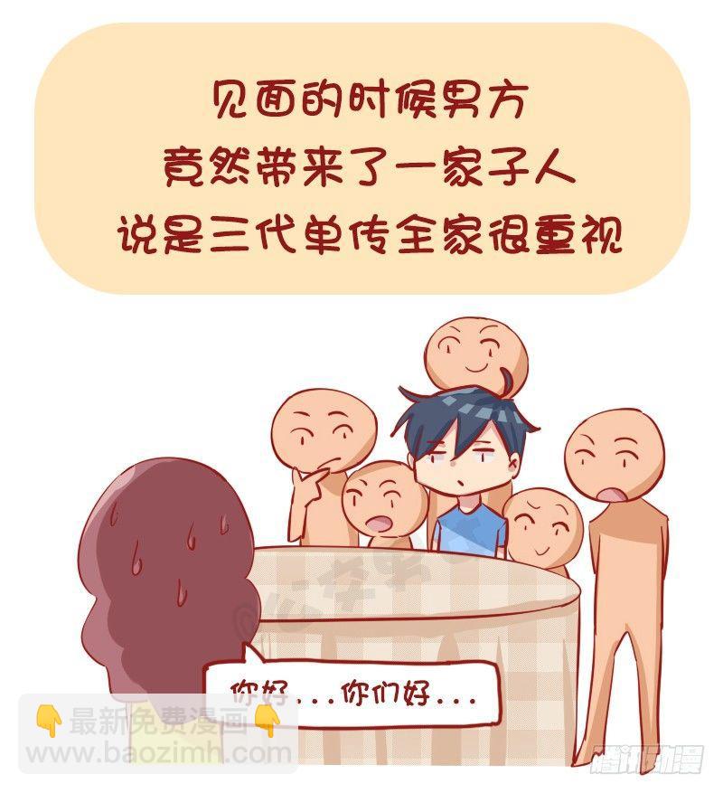 🍸公交男女爆笑漫画 1169-最尴尬的相亲经历 第4页