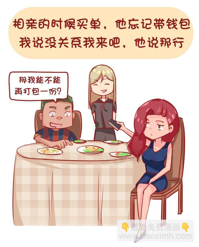 🍸公交男女爆笑漫画 1169-最尴尬的相亲经历 第5页