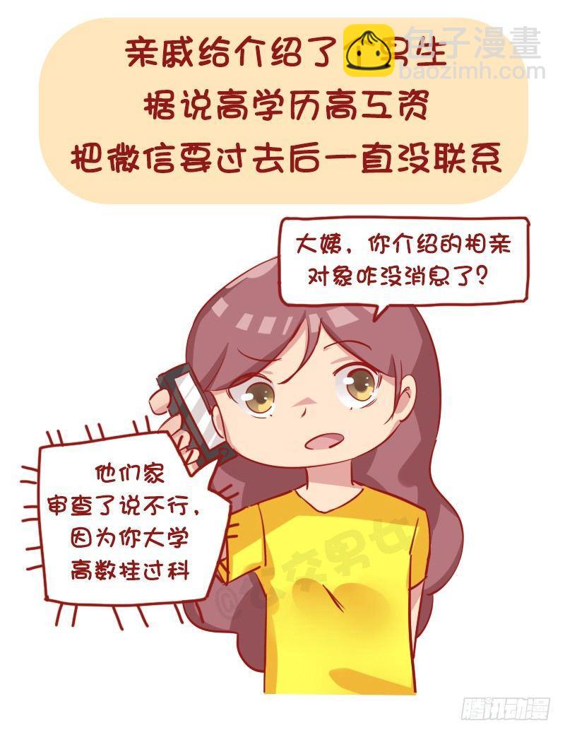 🍸公交男女爆笑漫画 1169-最尴尬的相亲经历 第6页