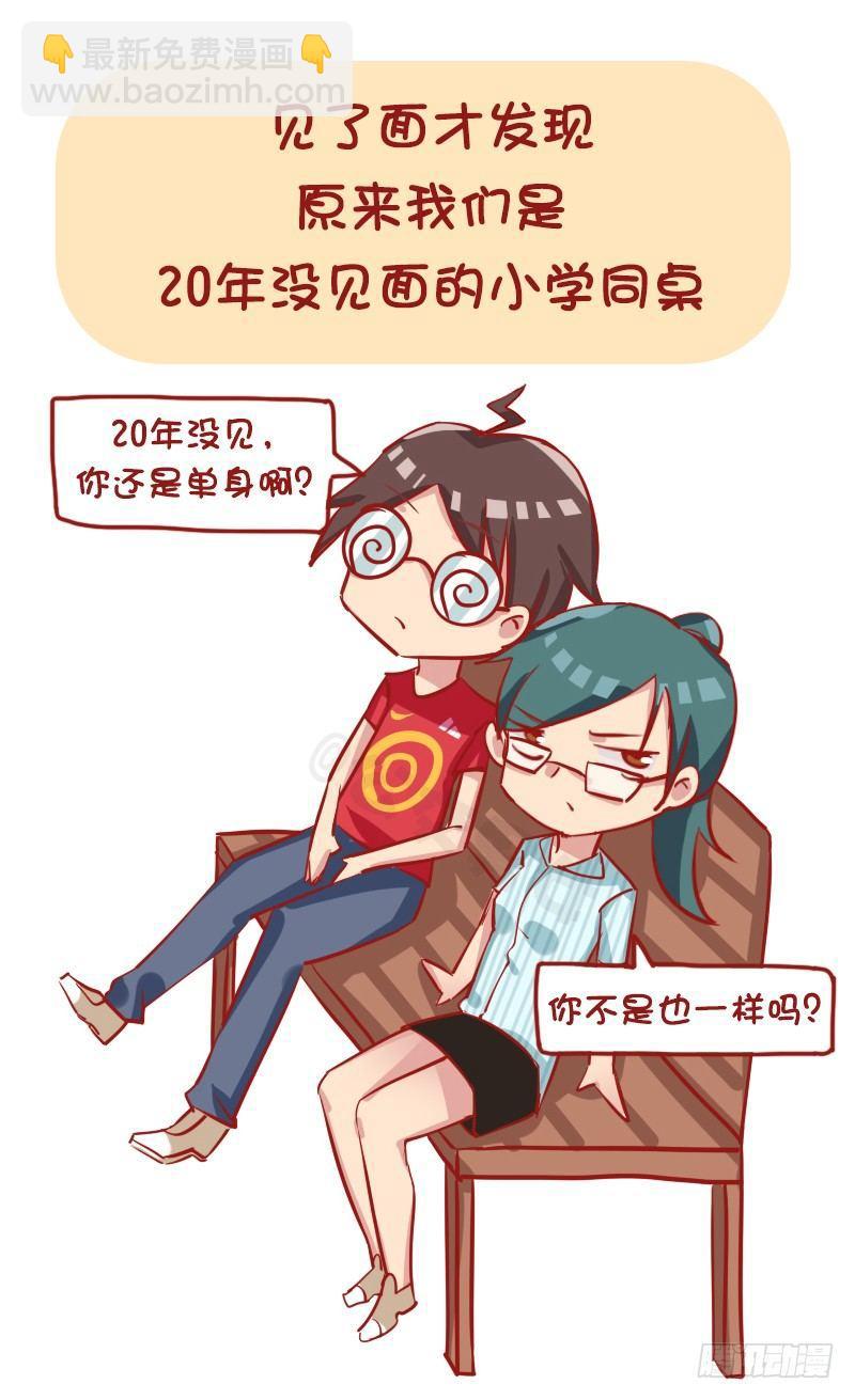 🍸公交男女爆笑漫画 1169-最尴尬的相亲经历 第7页