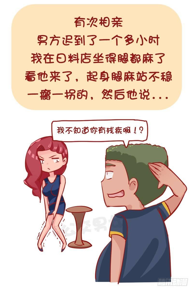🍸公交男女爆笑漫画 1169-最尴尬的相亲经历 第8页