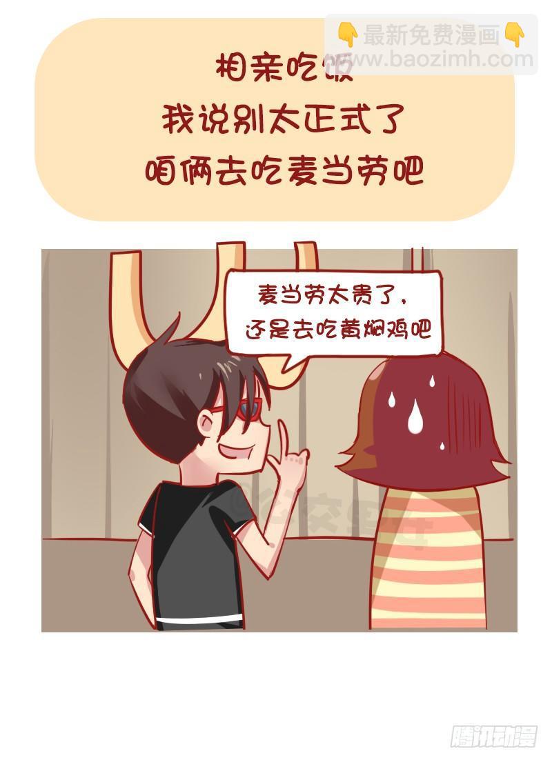 🍸公交男女爆笑漫画 1169-最尴尬的相亲经历 第9页