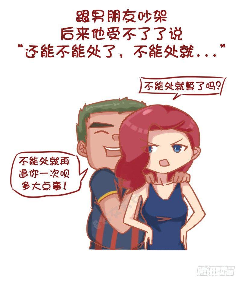 🍸公交男女爆笑漫画 1173-如何回答女友的问题才能 第2页