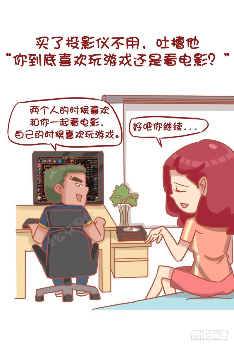 🍸公交男女爆笑漫画 1173-如何回答女友的问题才能 第3页
