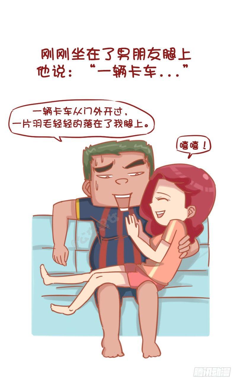 🍸公交男女爆笑漫画 1173-如何回答女友的问题才能 第4页