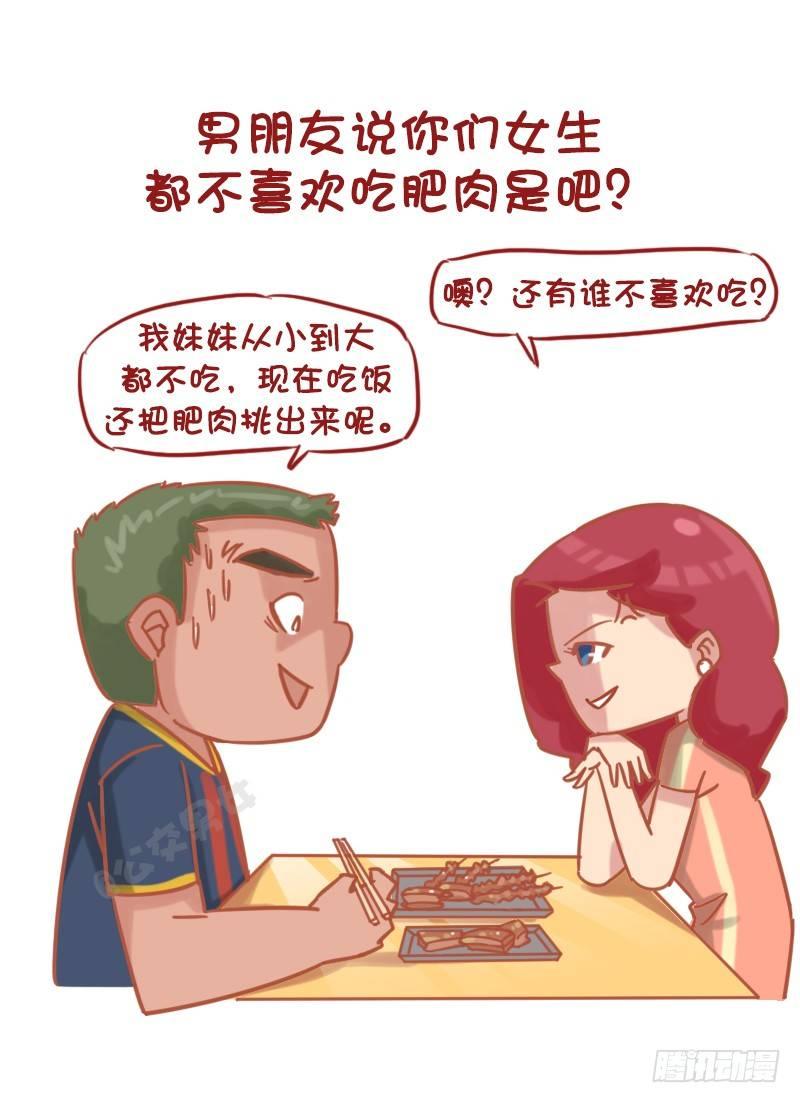 🍸公交男女爆笑漫画 1173-如何回答女友的问题才能 第5页