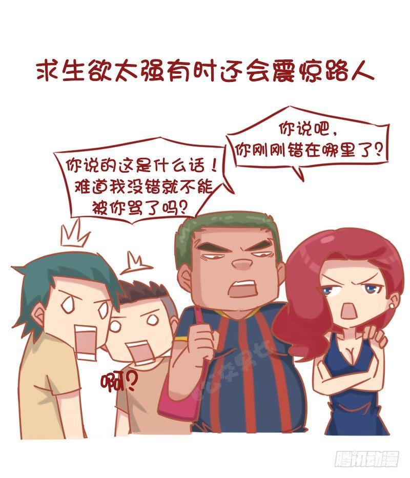 🍸公交男女爆笑漫画 1173-如何回答女友的问题才能 第6页
