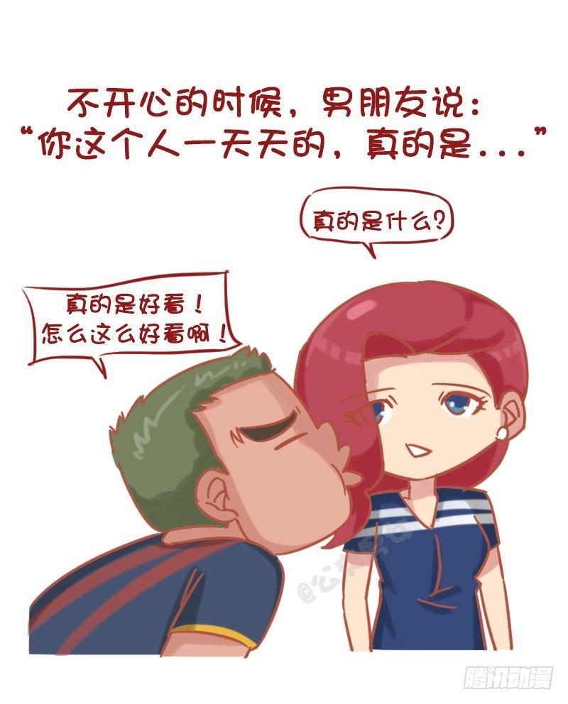 🍸公交男女爆笑漫画 1173-如何回答女友的问题才能 第7页