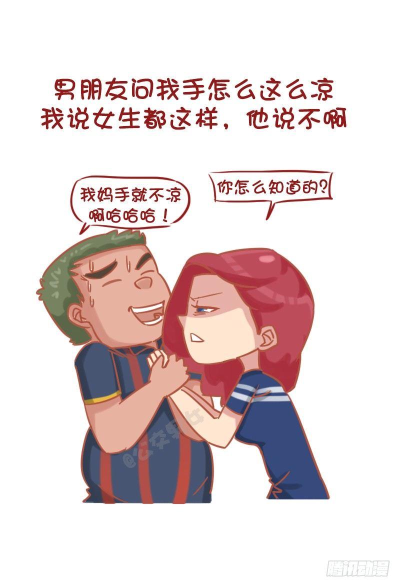 🍸公交男女爆笑漫画 1173-如何回答女友的问题才能 第8页