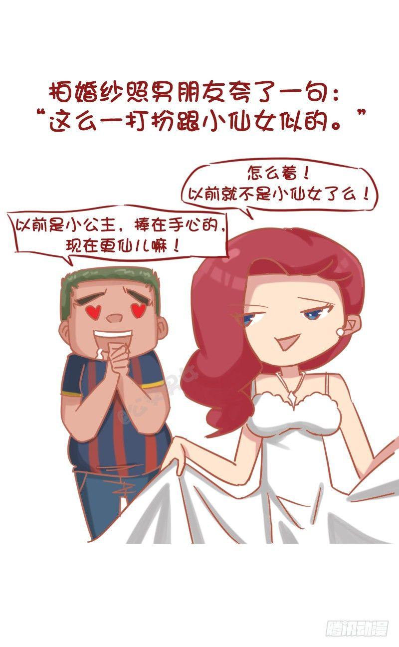 🍸公交男女爆笑漫画 1173-如何回答女友的问题才能 第9页