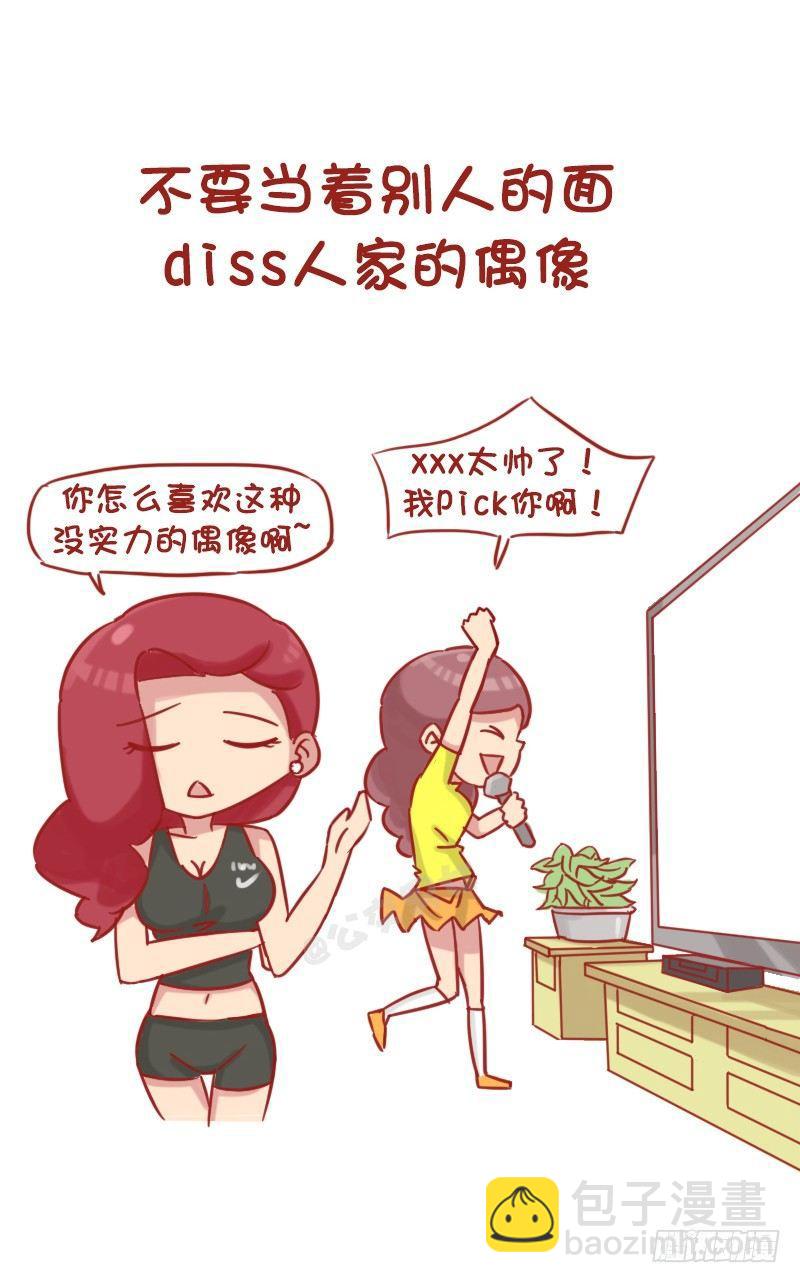 🍸公交男女爆笑漫画 1175-最新女生交往潜规则 第10页