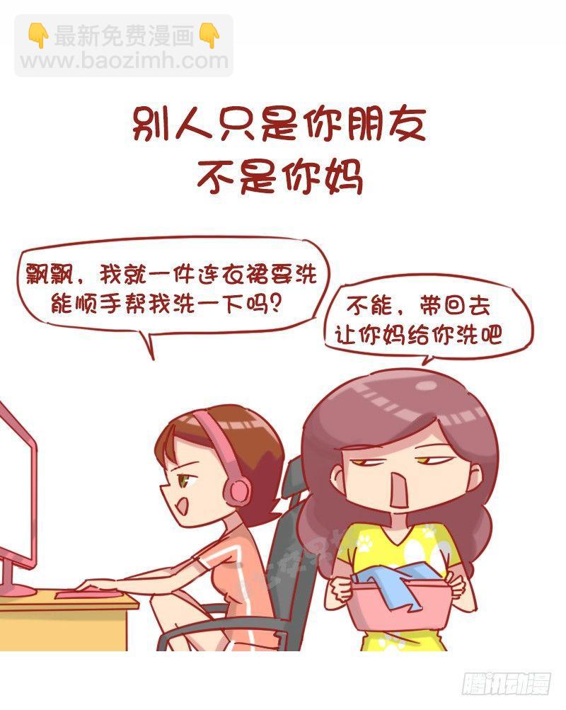 🍸公交男女爆笑漫画 1175-最新女生交往潜规则 第3页