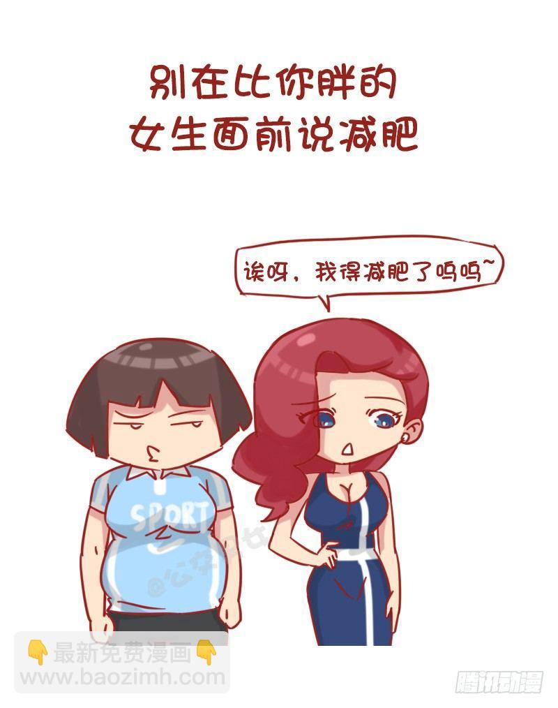 🍸公交男女爆笑漫画 1175-最新女生交往潜规则 第4页