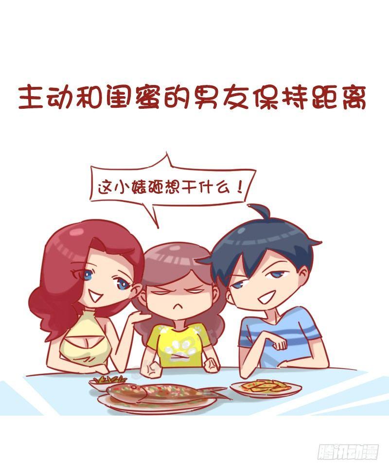 🍸公交男女爆笑漫画 1175-最新女生交往潜规则 第6页