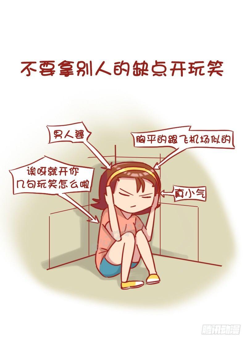 🍸公交男女爆笑漫画 1175-最新女生交往潜规则 第8页