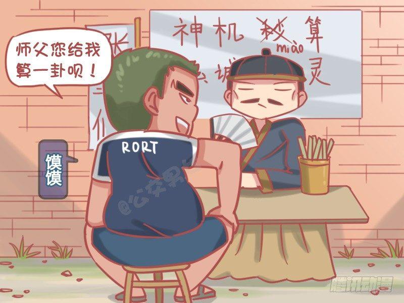 🍸公交男女爆笑漫画 1177-出生时间 第2页