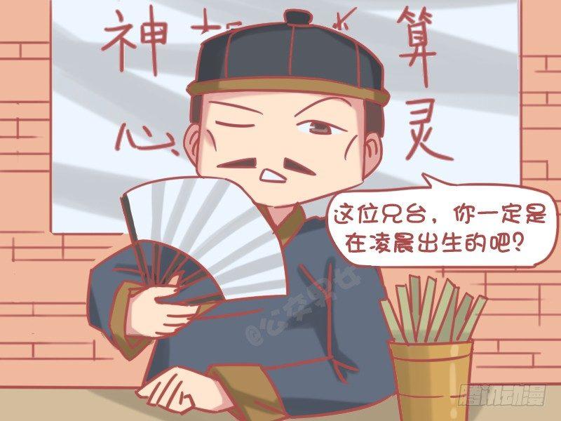 🍸公交男女爆笑漫画 1177-出生时间 第3页
